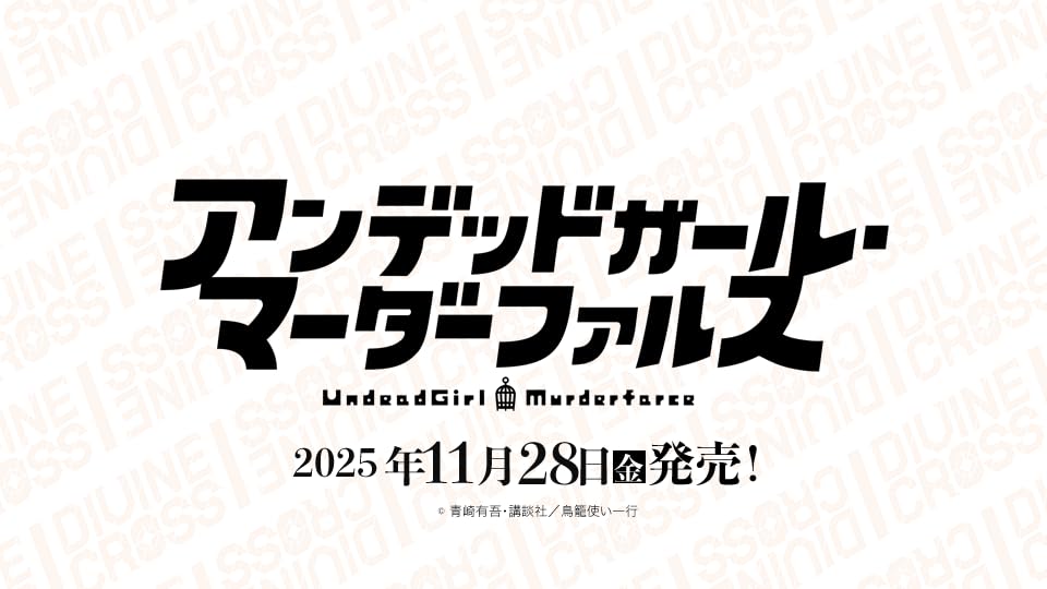 Amazon.co.jp: TCG アンデッドガール・マーダーファルス DIVINE CROSS